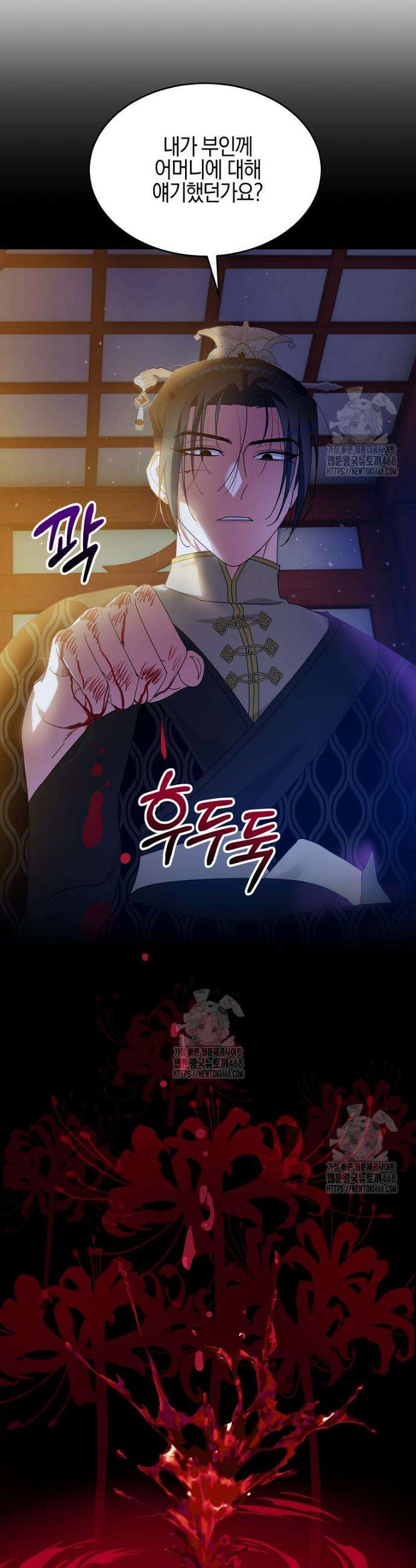 련주부인: 내가 죽인 악당 남편이 돌아왔다 [19세 완전판] 11화 3