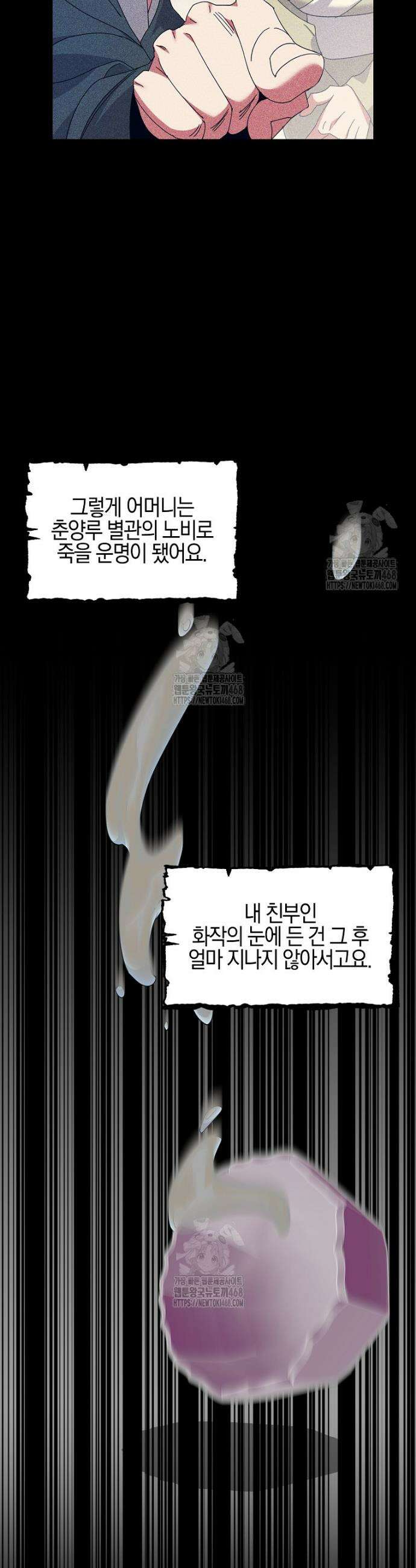 련주부인: 내가 죽인 악당 남편이 돌아왔다 [19세 완전판] 11화 6