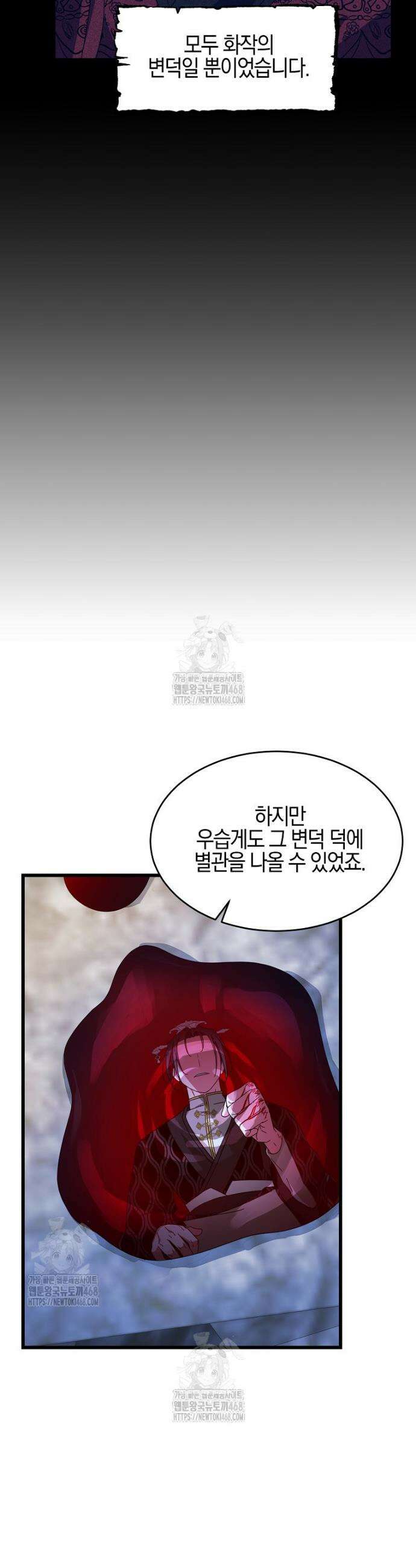 련주부인: 내가 죽인 악당 남편이 돌아왔다 [19세 완전판] 11화 9