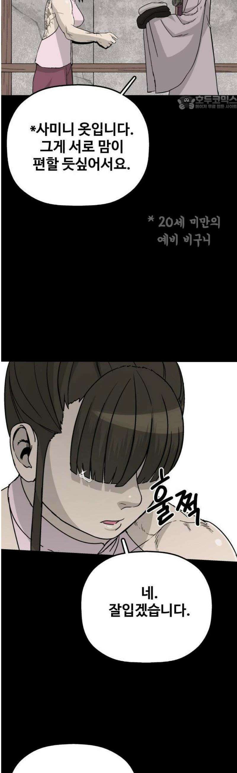 염마라사 11화 11