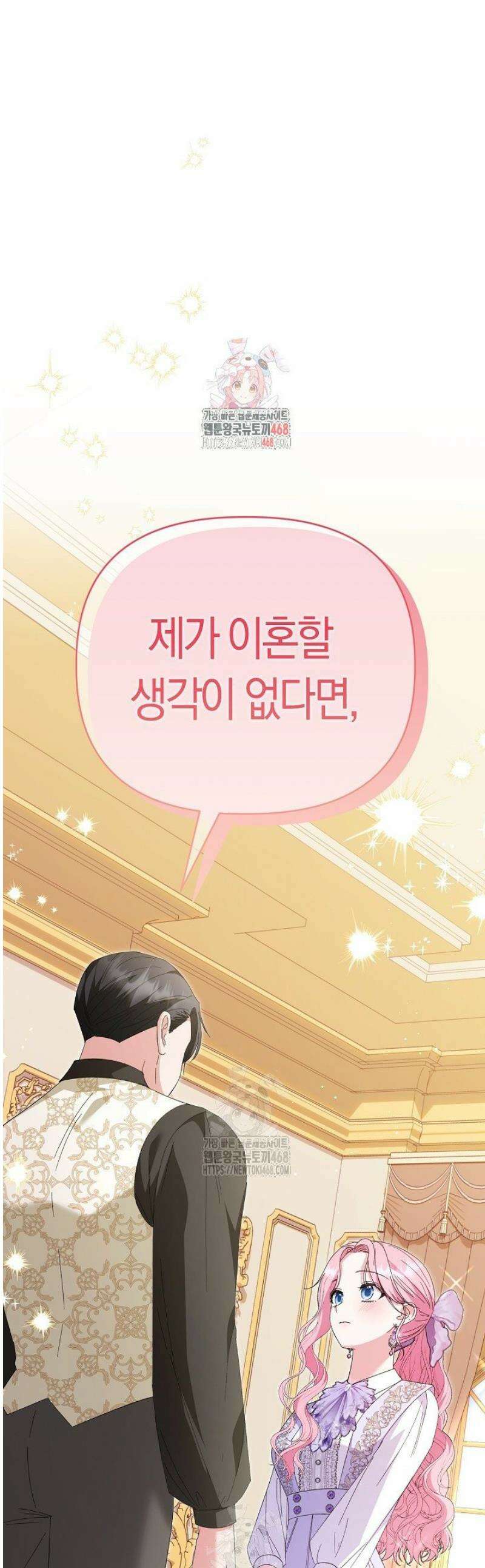 남주 아빠가 파혼을 거부한다 55화 1