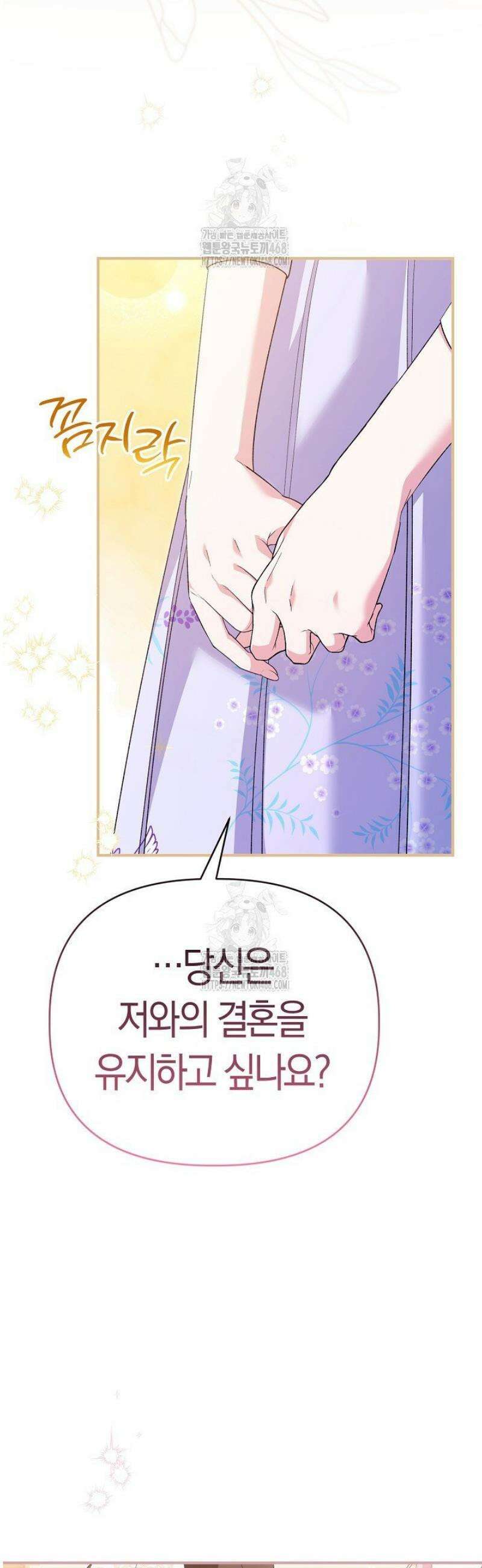 남주 아빠가 파혼을 거부한다 55화 5