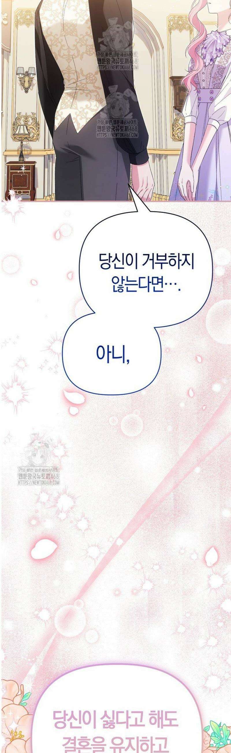 남주 아빠가 파혼을 거부한다 55화 6