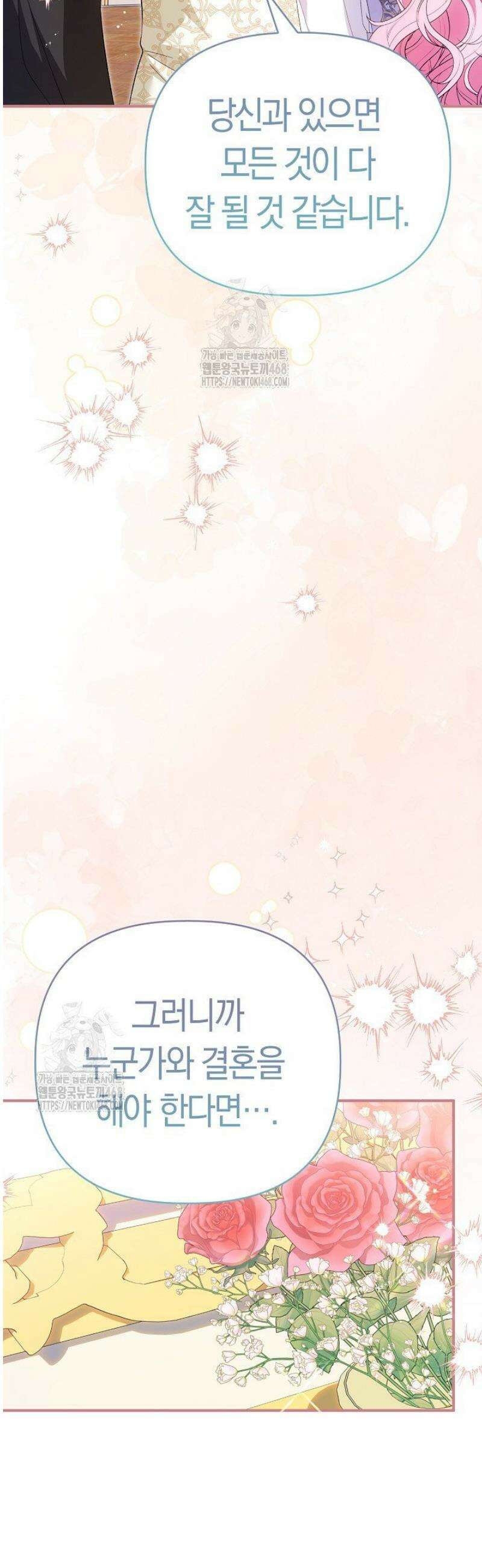 남주 아빠가 파혼을 거부한다 55화 10