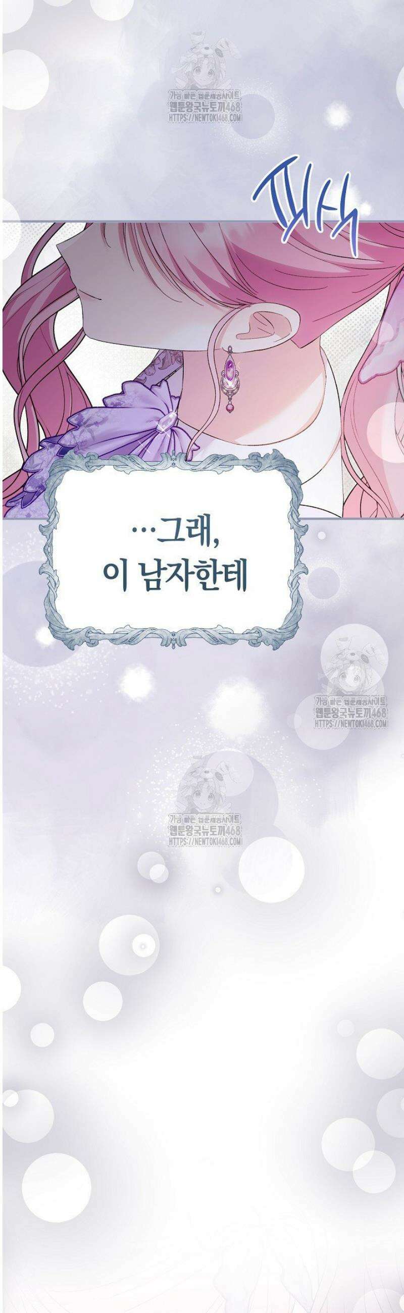 남주 아빠가 파혼을 거부한다 55화 12