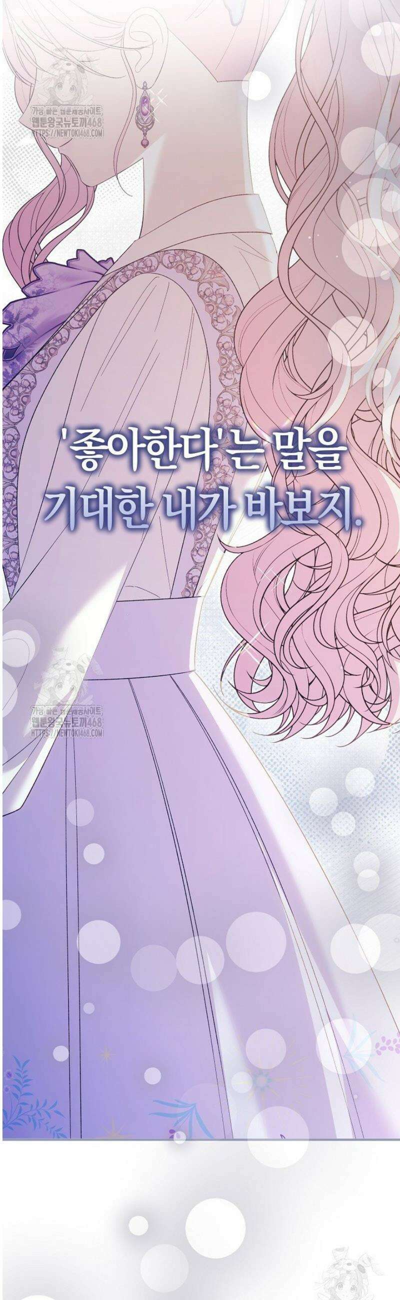 남주 아빠가 파혼을 거부한다 55화 13