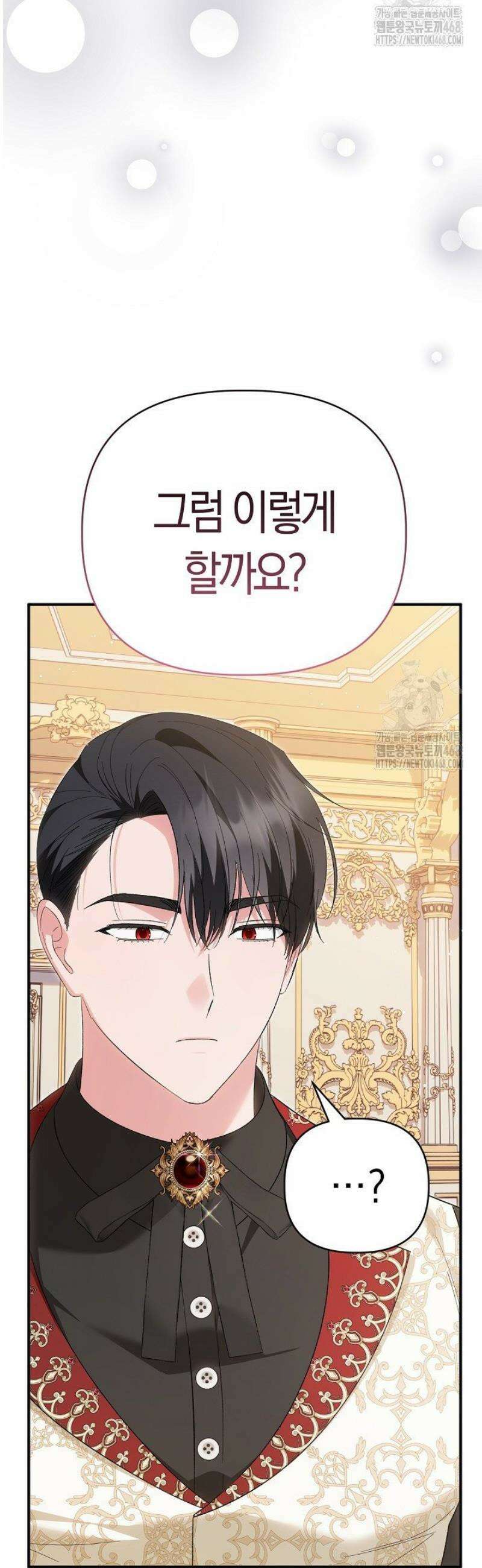 남주 아빠가 파혼을 거부한다 55화 14
