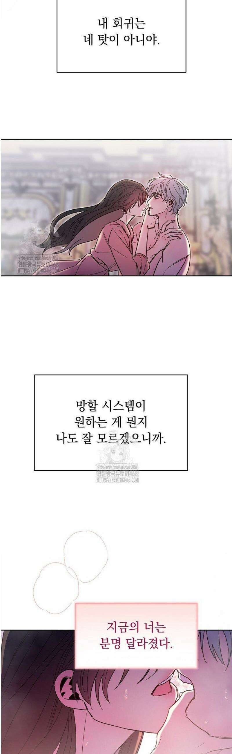 피폐 남주를 주먹으로 길들였다[19세 완전판] 42화 3