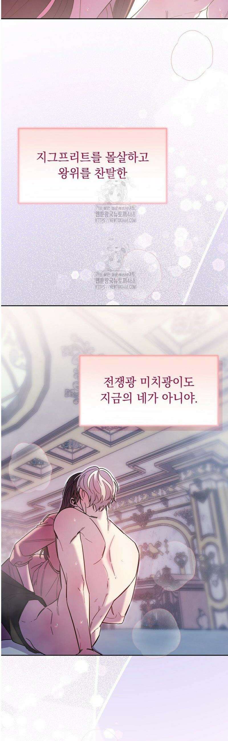 피폐 남주를 주먹으로 길들였다[19세 완전판] 42화 4