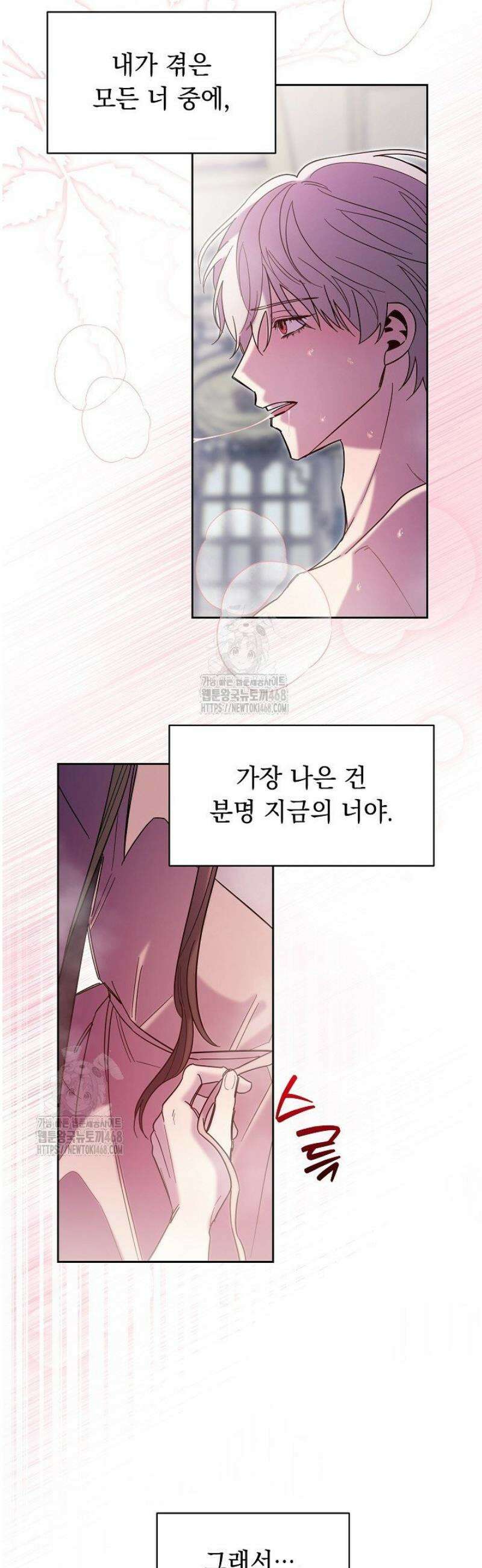 피폐 남주를 주먹으로 길들였다[19세 완전판] 42화 6