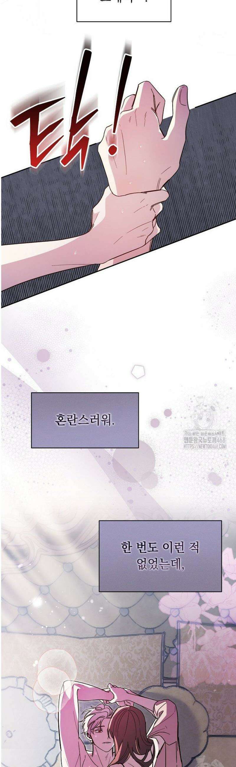 피폐 남주를 주먹으로 길들였다[19세 완전판] 42화 7