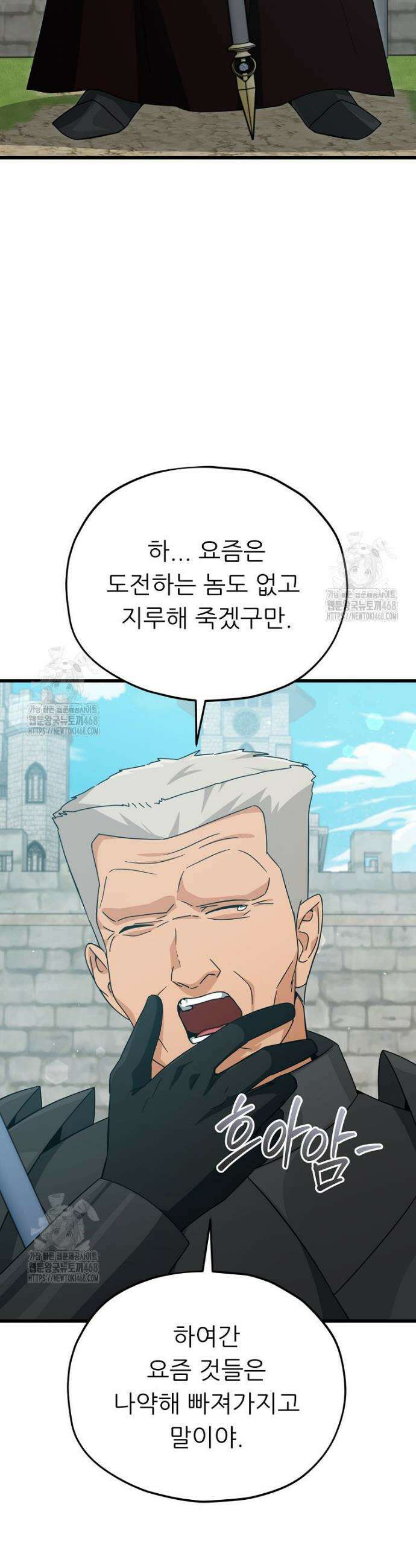 아빠가 너무 강함 210화 2