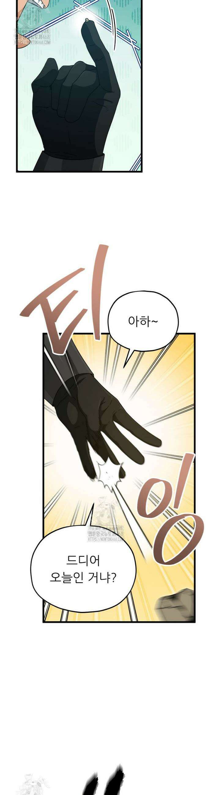 아빠가 너무 강함 210화 8