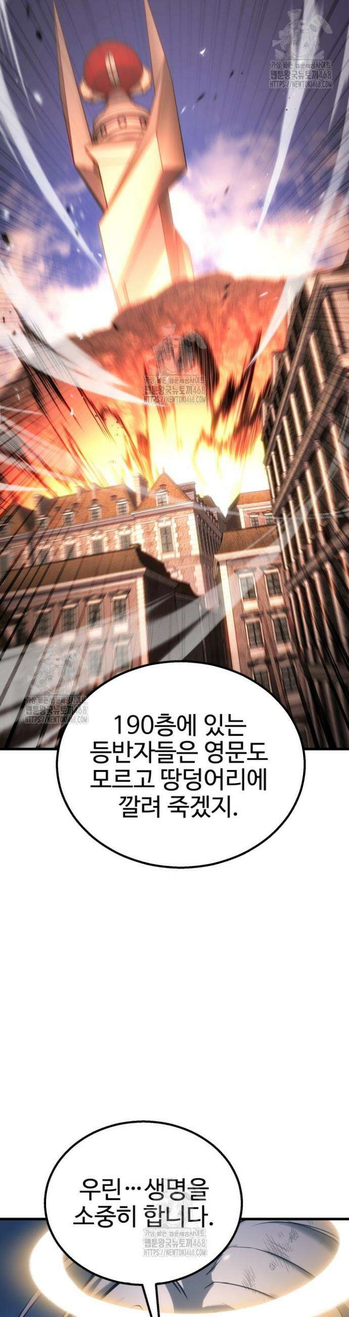 올 마스터 네크로맨서 86화 24