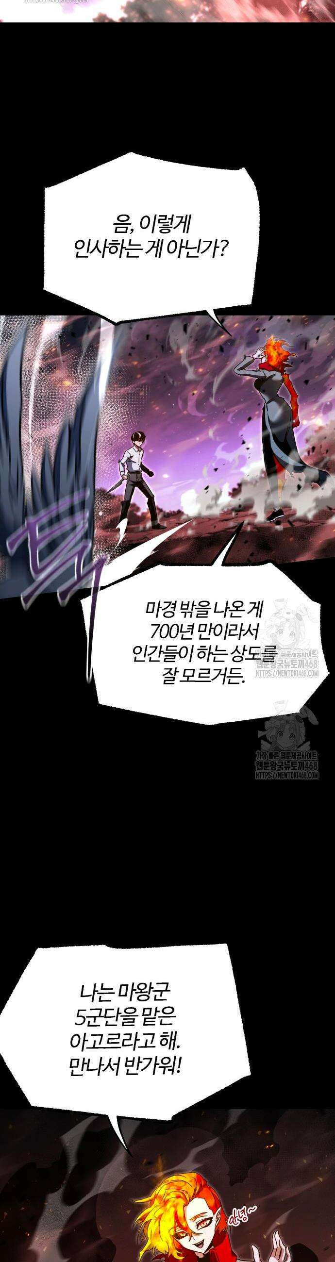 사시미 한 자루로 아카데미를 씹어먹음 46화 2