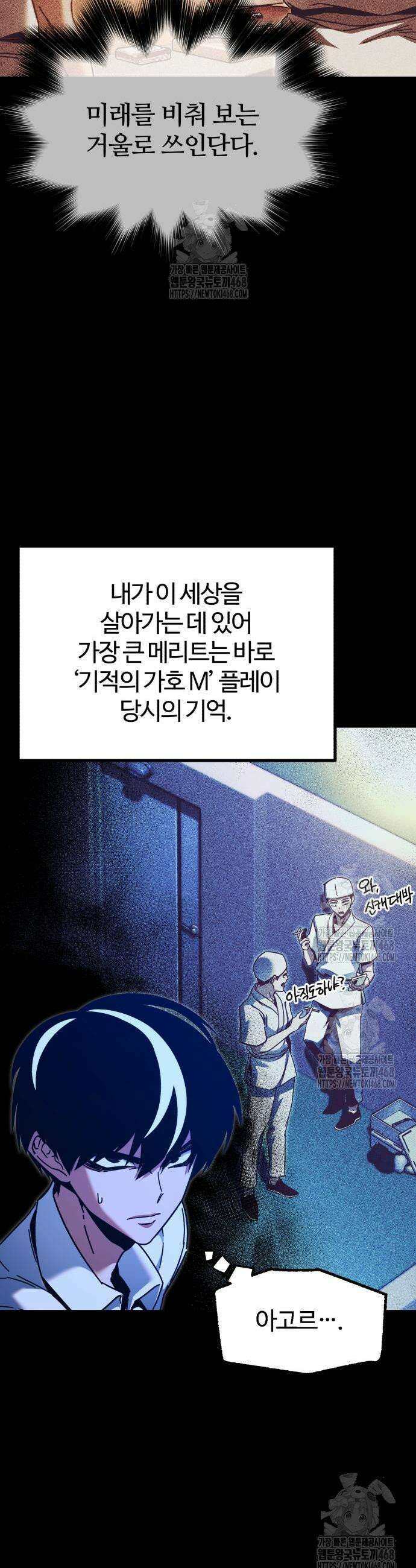 사시미 한 자루로 아카데미를 씹어먹음 46화 5