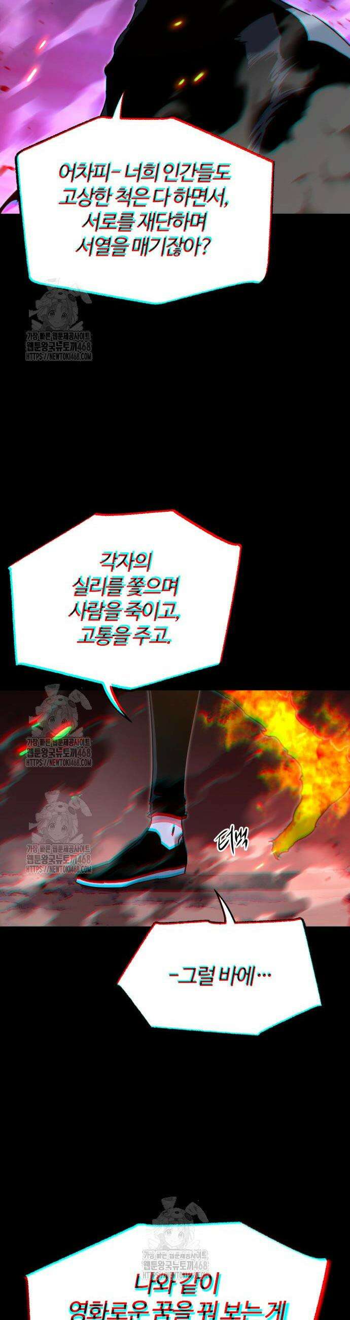 사시미 한 자루로 아카데미를 씹어먹음 46화 12
