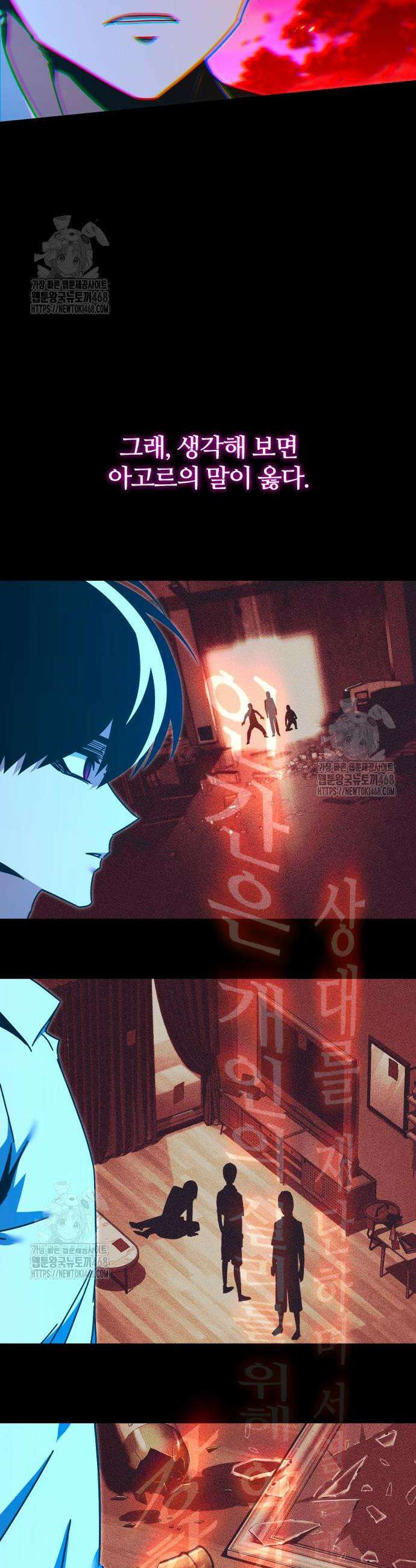 사시미 한 자루로 아카데미를 씹어먹음 46화 14