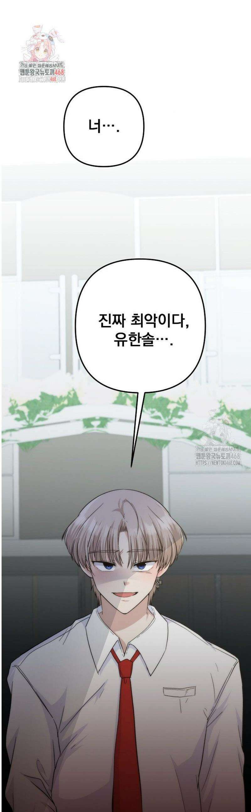 8470원만 주면 키스해 주는 놈 54화 1