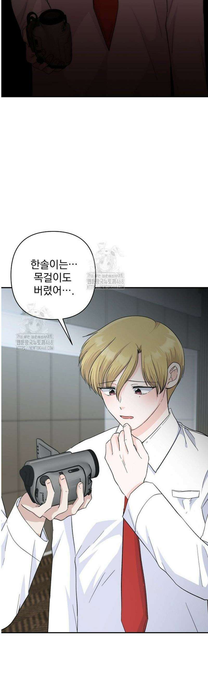 8470원만 주면 키스해 주는 놈 54화 2