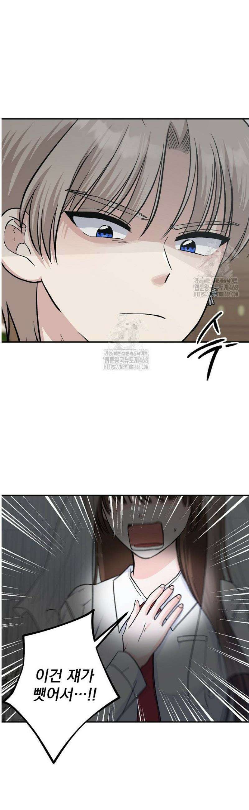 8470원만 주면 키스해 주는 놈 54화 3