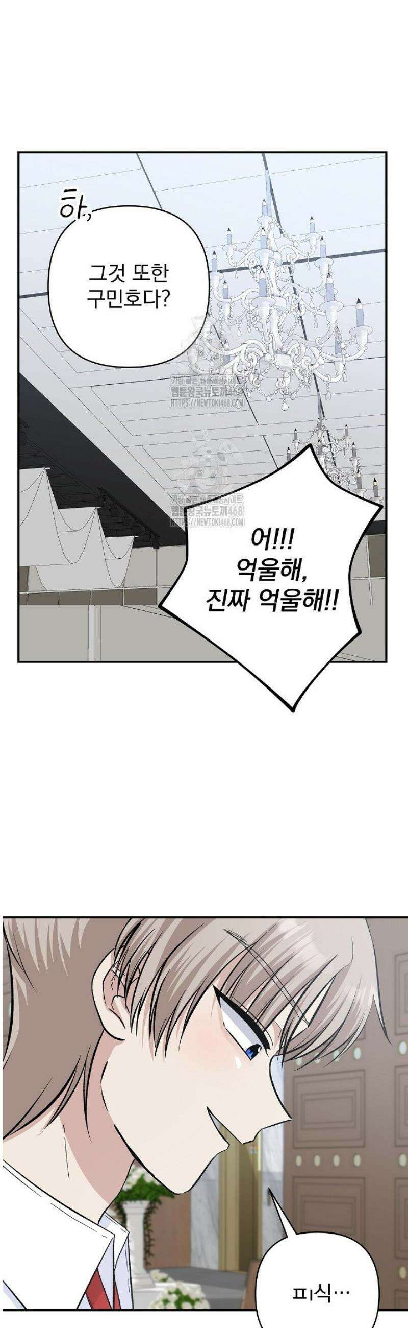 8470원만 주면 키스해 주는 놈 54화 4