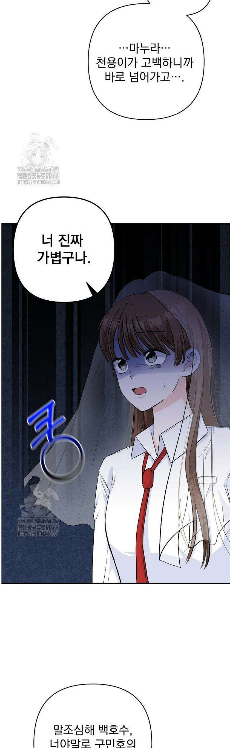 8470원만 주면 키스해 주는 놈 54화 5