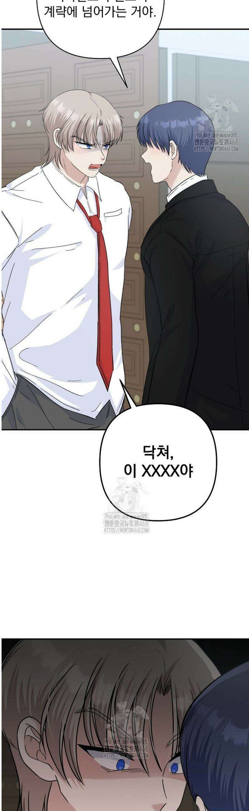8470원만 주면 키스해 주는 놈 54화 6