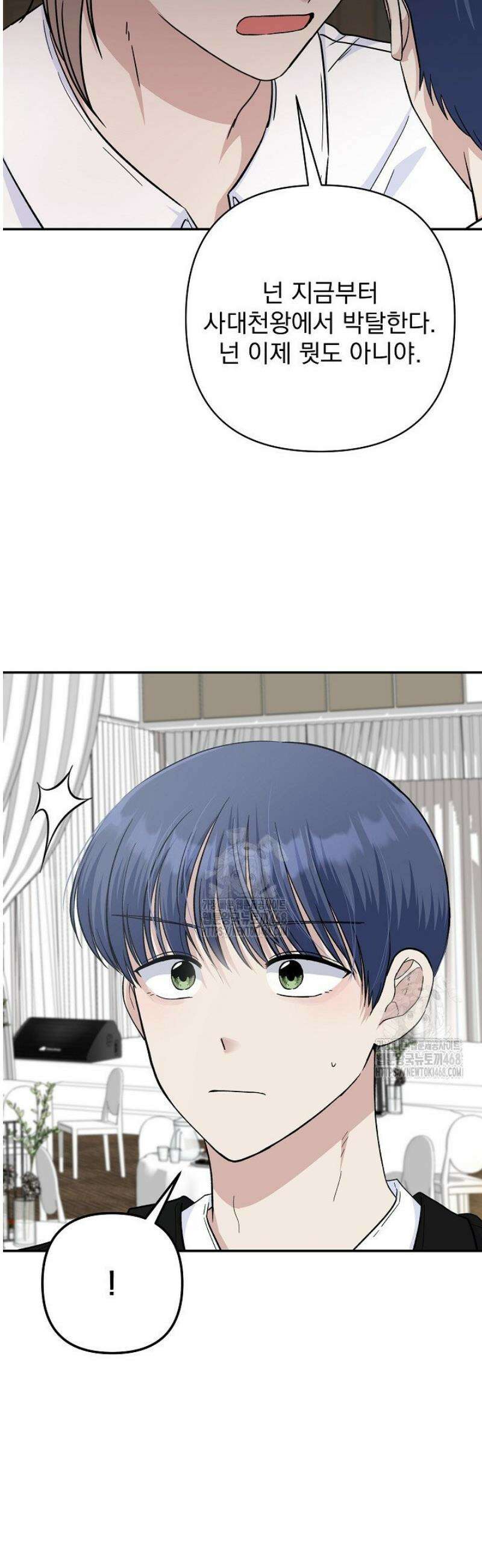8470원만 주면 키스해 주는 놈 54화 7