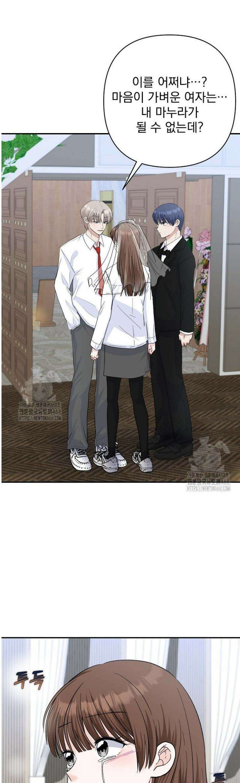 8470원만 주면 키스해 주는 놈 54화 8