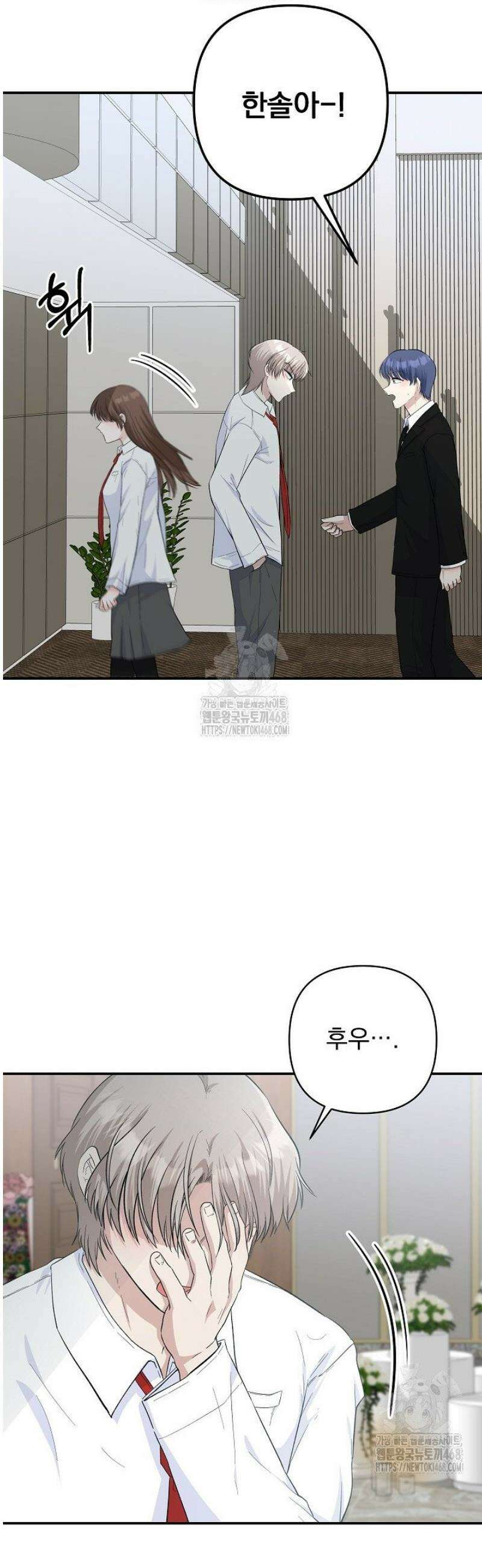 8470원만 주면 키스해 주는 놈 54화 17