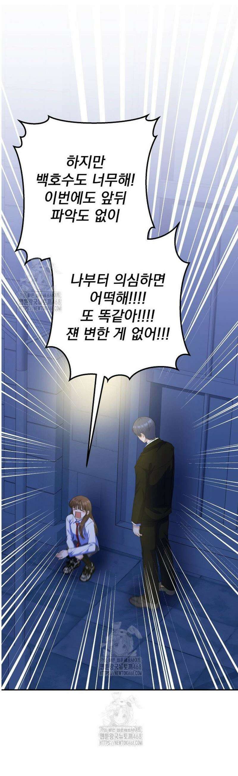 8470원만 주면 키스해 주는 놈 54화 26