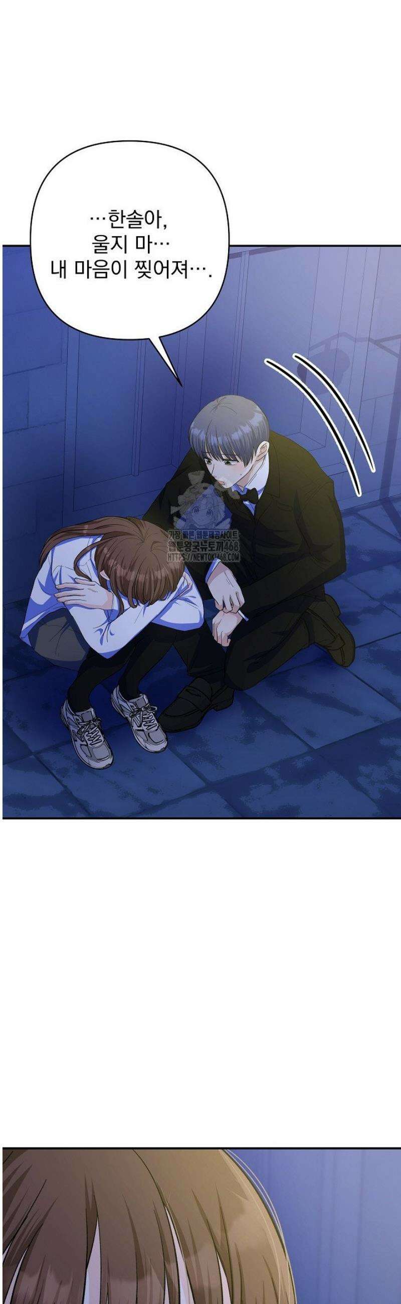 8470원만 주면 키스해 주는 놈 54화 27
