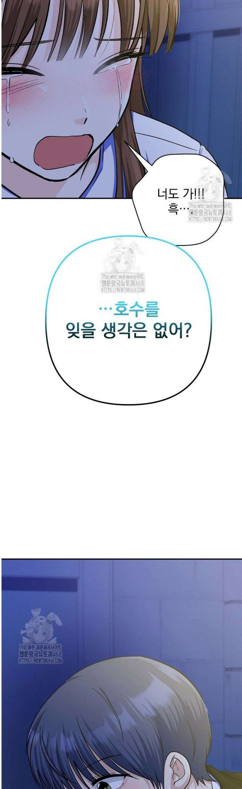 8470원만 주면 키스해 주는 놈 54화 28