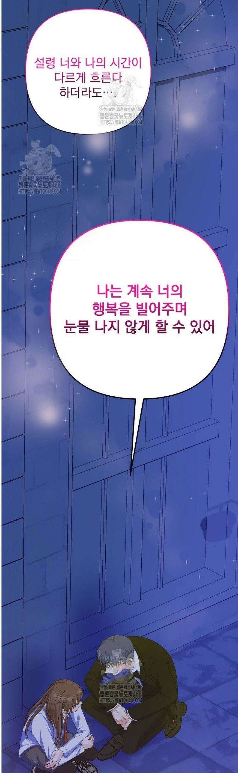 8470원만 주면 키스해 주는 놈 54화 30