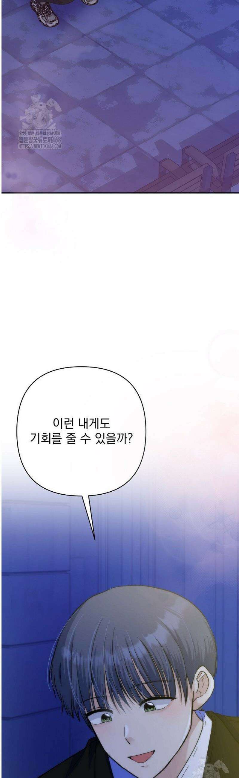 8470원만 주면 키스해 주는 놈 54화 31