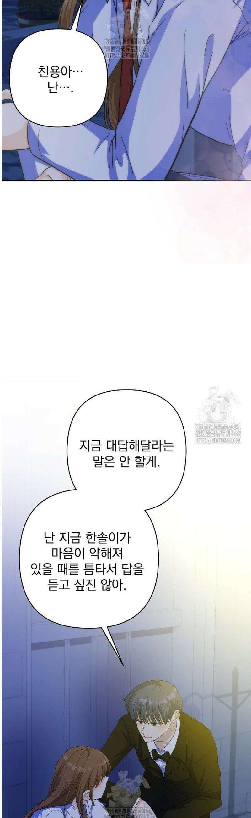 8470원만 주면 키스해 주는 놈 54화 33