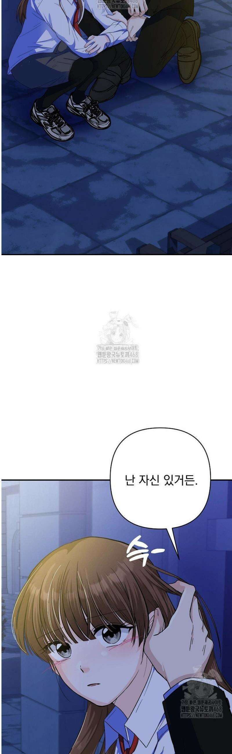 8470원만 주면 키스해 주는 놈 54화 34