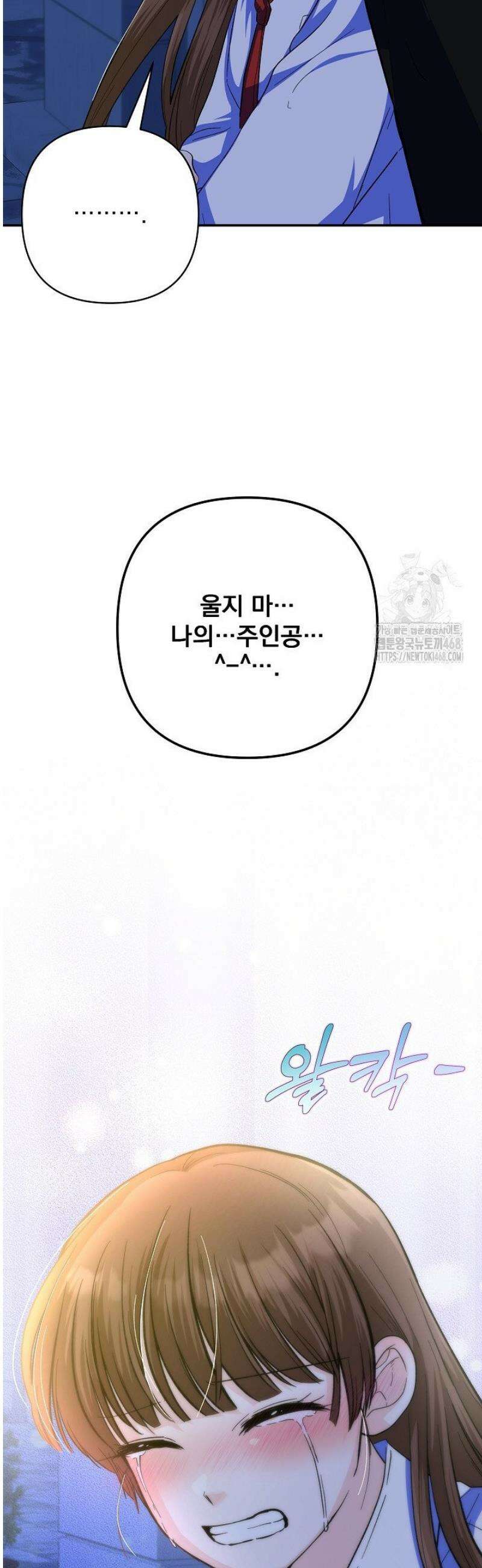 8470원만 주면 키스해 주는 놈 54화 35