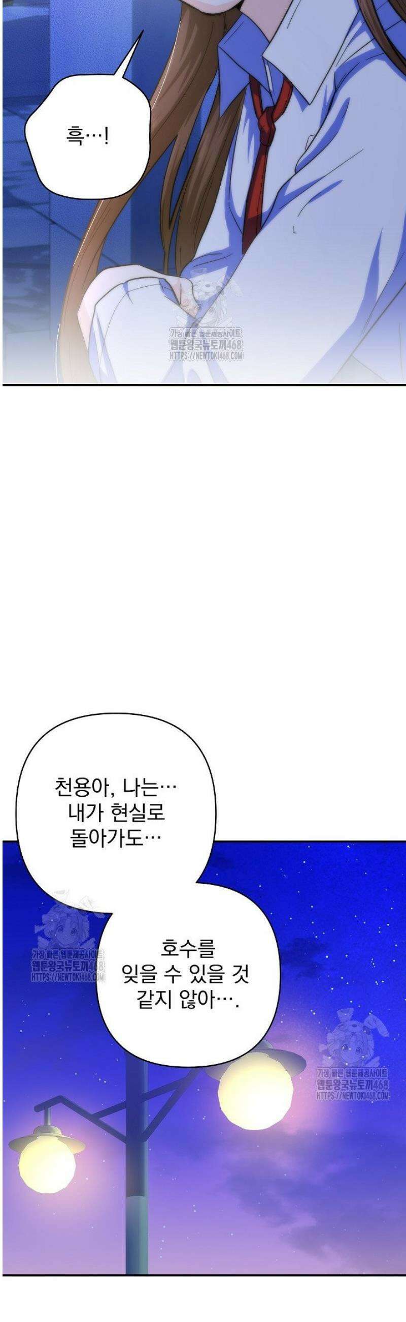 8470원만 주면 키스해 주는 놈 54화 36