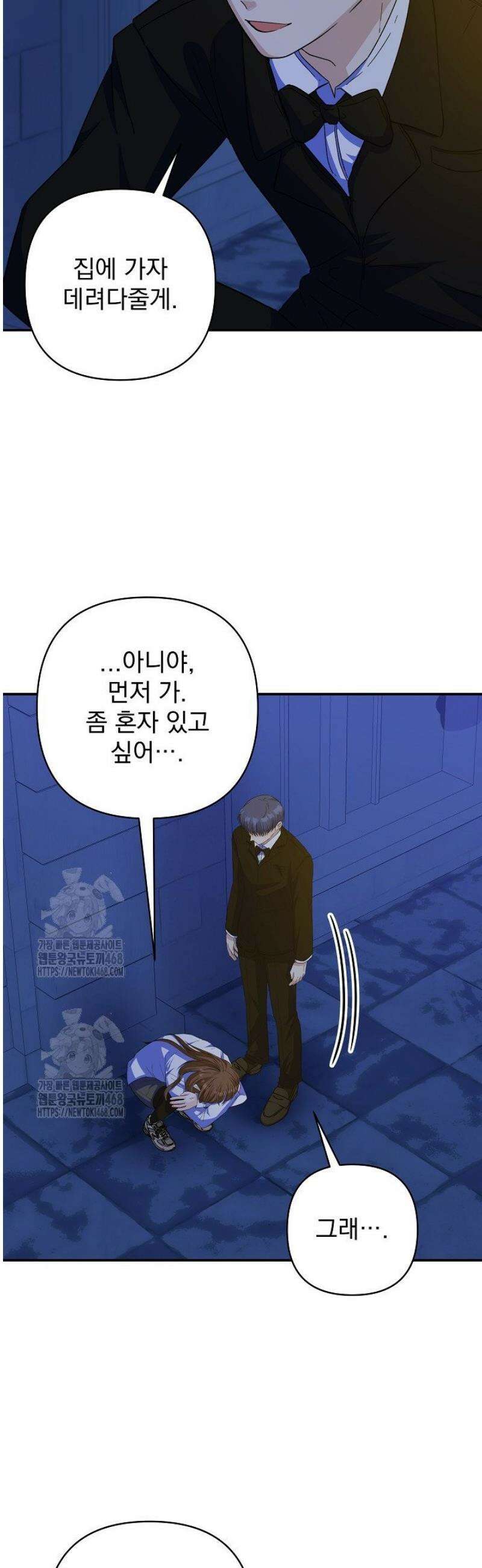 8470원만 주면 키스해 주는 놈 54화 38