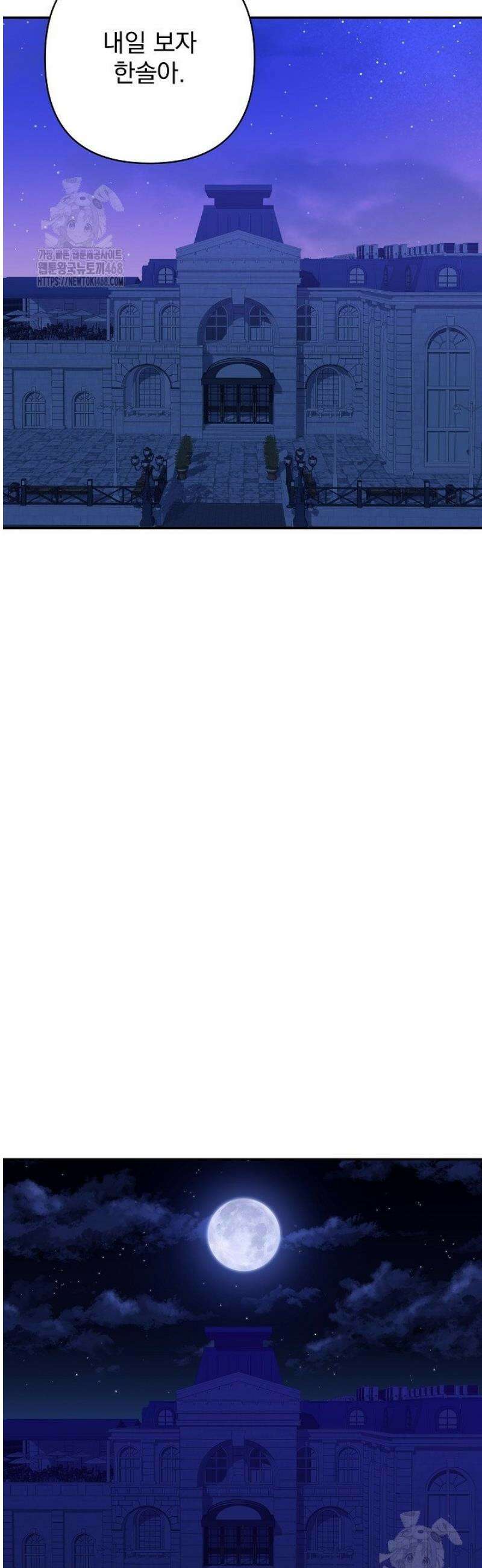 8470원만 주면 키스해 주는 놈 54화 39