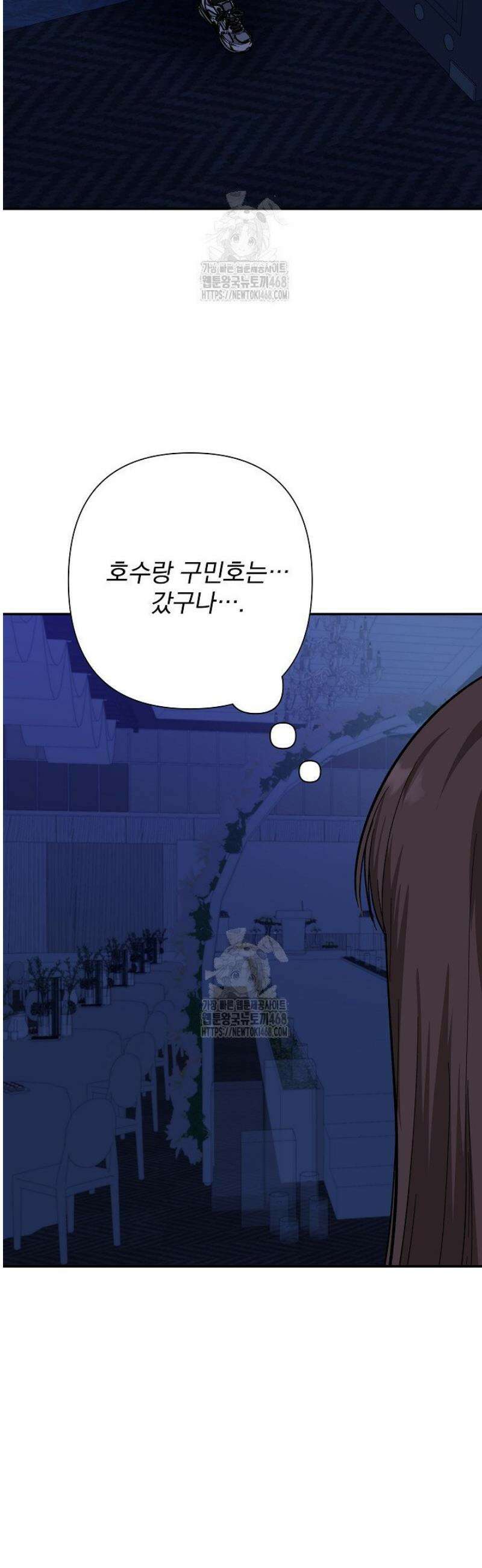 8470원만 주면 키스해 주는 놈 54화 42