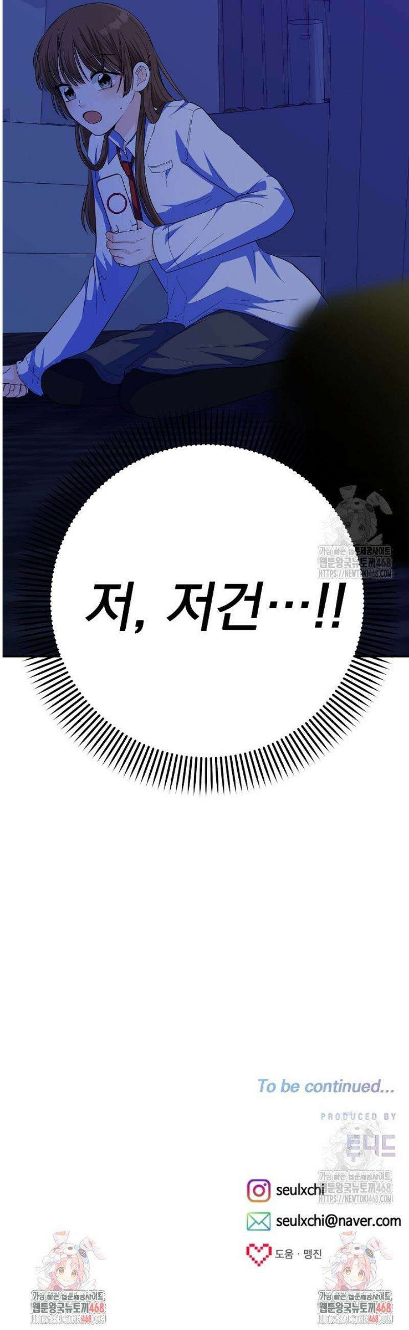 8470원만 주면 키스해 주는 놈 54화 49