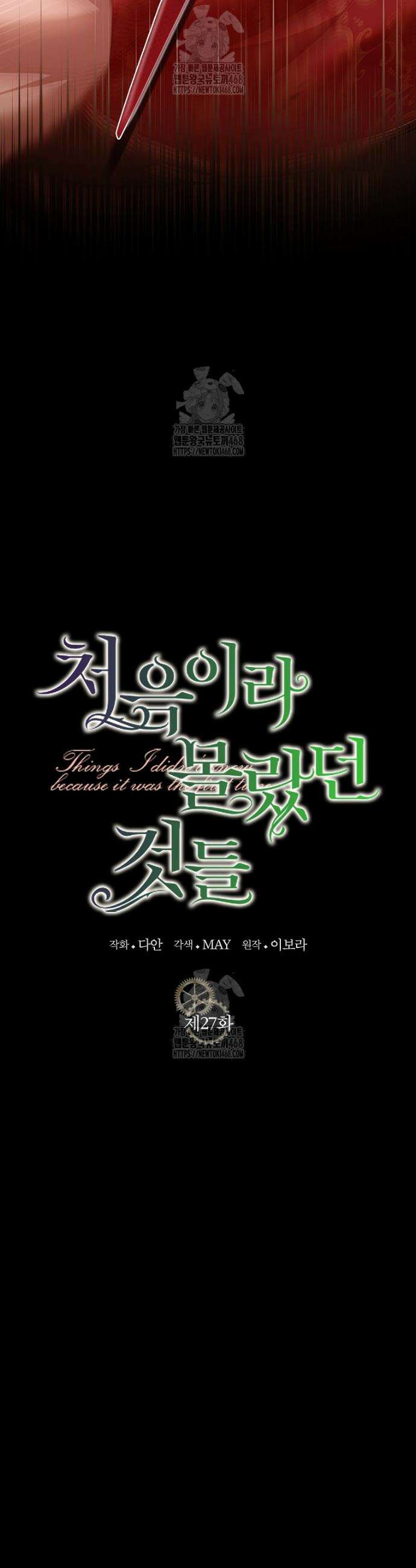 처음이라 몰랐던 것들 27화 10