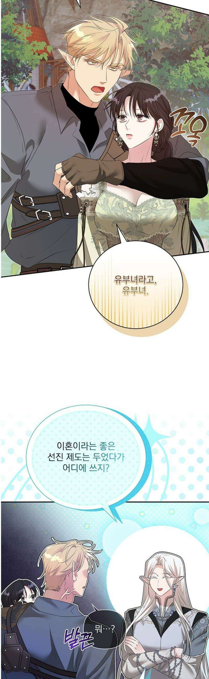 숨은 신록 끝에서 [19세 완전판] 44화 4