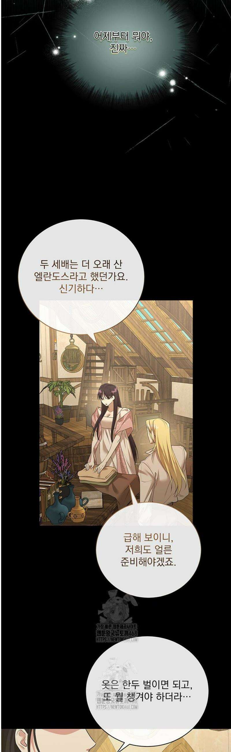 숨은 신록 끝에서 [19세 완전판] 44화 7