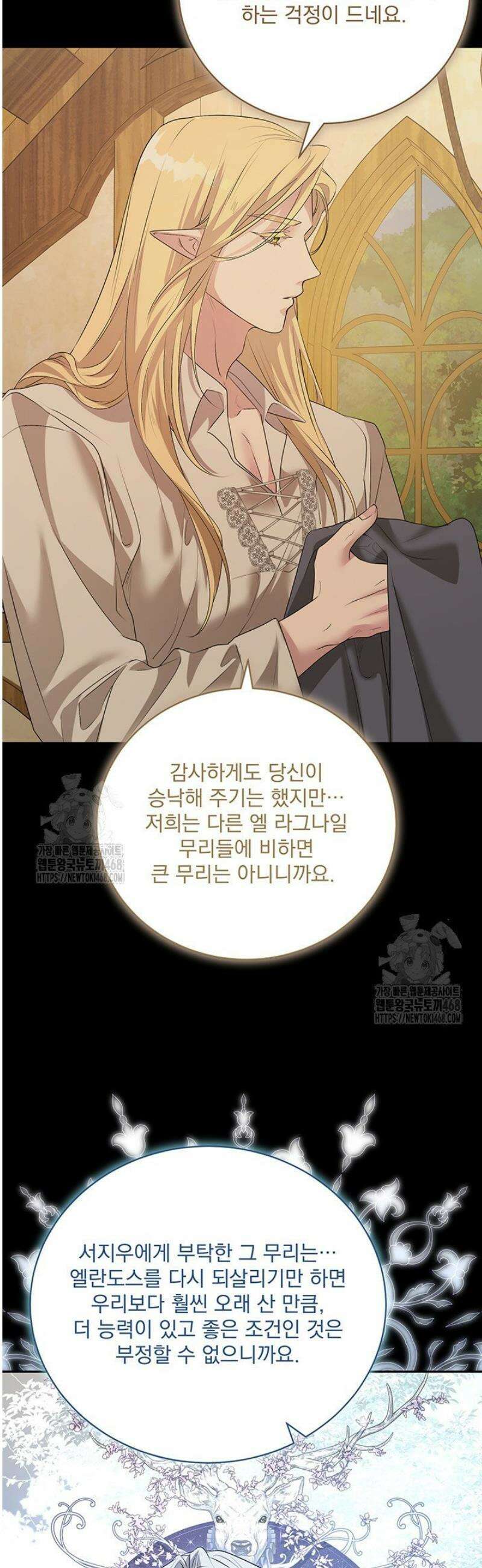 숨은 신록 끝에서 [19세 완전판] 44화 9