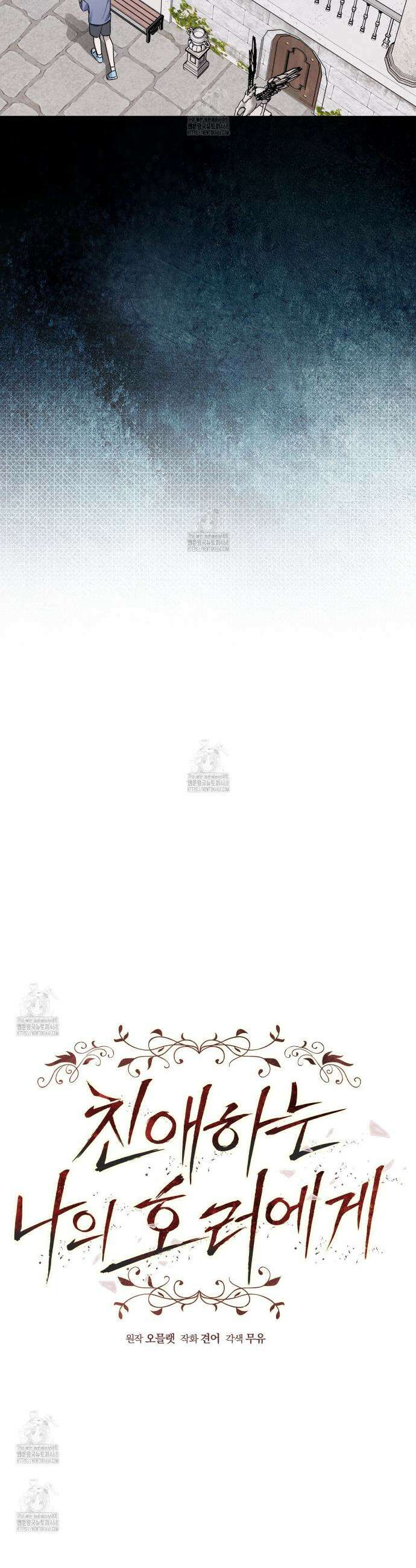 친애하는 나의 호러에게 12화 7