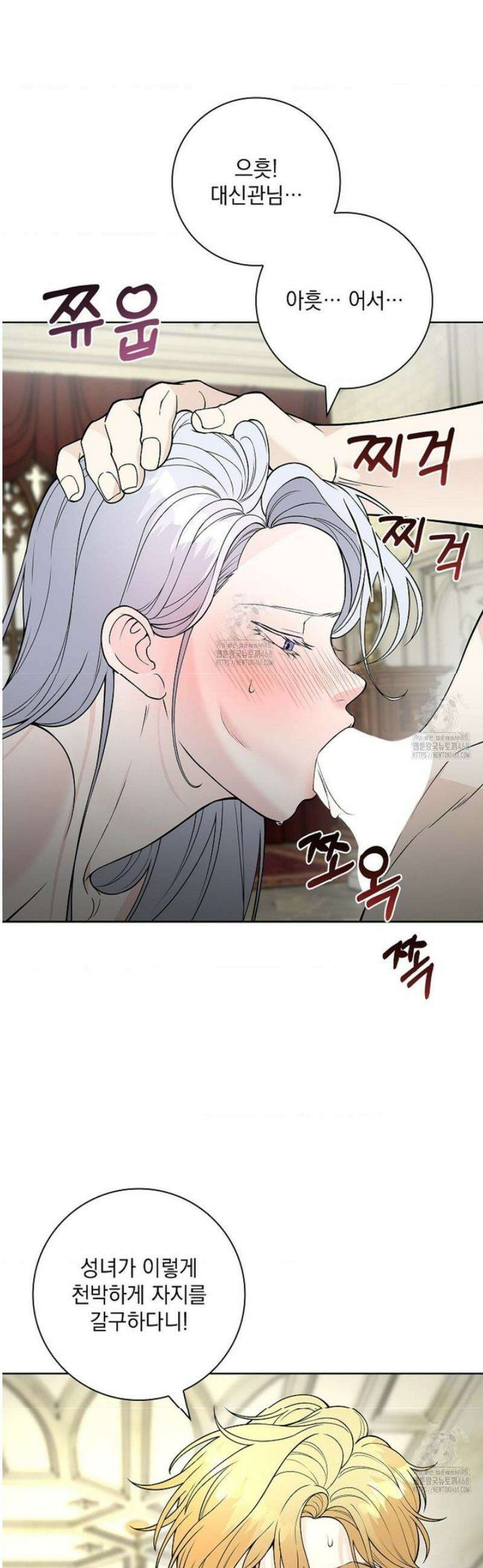 성녀의 꽃잎은 젖어든다 11화 2